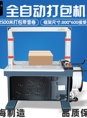MH-X201全自动打包机pp塑料带热熔捆扎机纸箱收紧一体捆包机出口