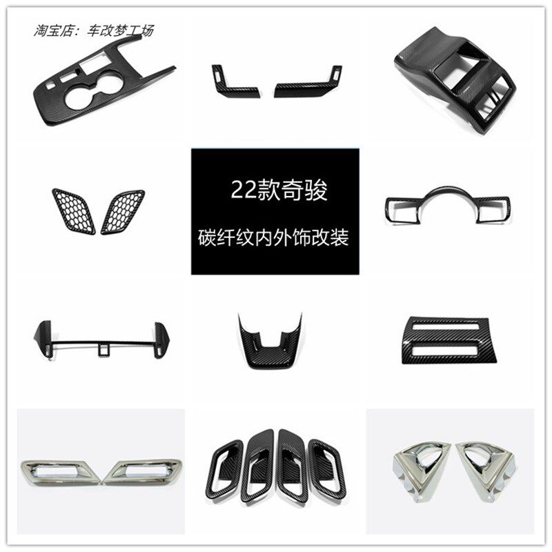 适用22款奇骏后排出风口排挡框内饰改装方向盘中控装饰配件