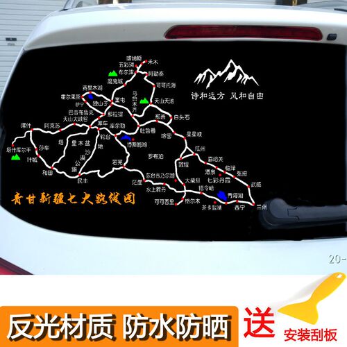 南北疆大环线地图车贴自驾青甘新疆独库公路大美新疆路线图反光贴