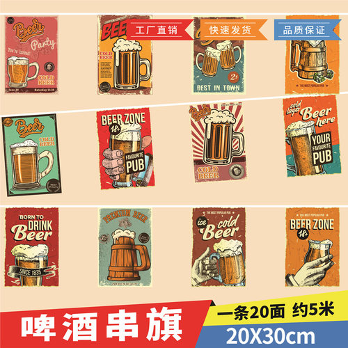 啤酒串旗欧美复古酒吧旗帜装饰串旗挂旗吊旗彩旗定制港风KTV包厢