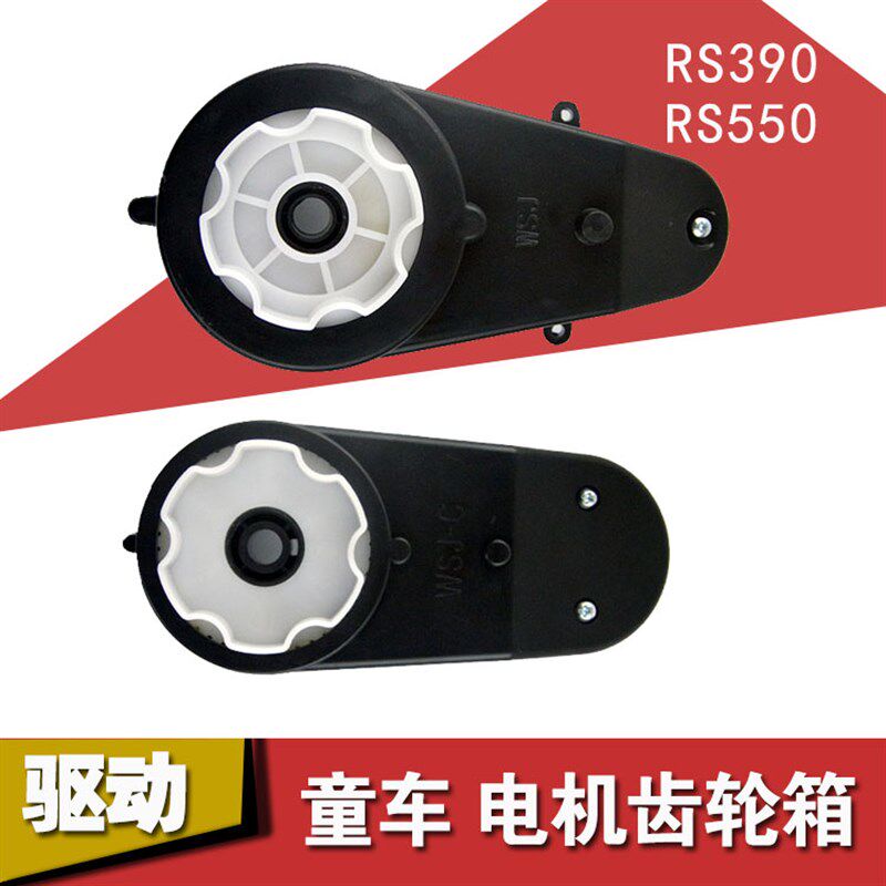 RS550 童车电机齿轮箱驱动变速箱RS390 380儿童电动车6V12V马达 - 实物图