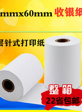 75 60单层收银纸超市无碳小票纸75x60收银纸76mm针式打印纸100卷