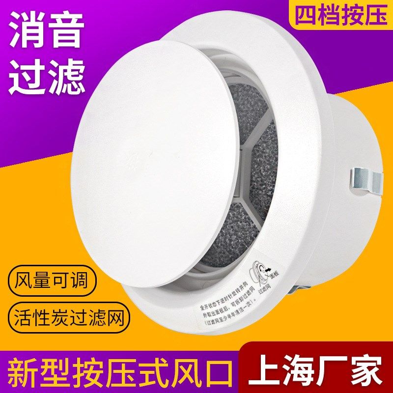 新型按压式风口带滤网新风系统可调节圆形排风口送风出风口可降噪,生活电器,其他生活家电配件,淘宝优惠券,粉丝福利购,淘宝优惠卷