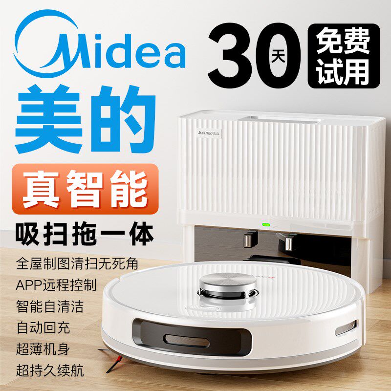 美扫地机器人扫拖吸三合一拖地一体机家用智能扫地吸尘全自动清洗