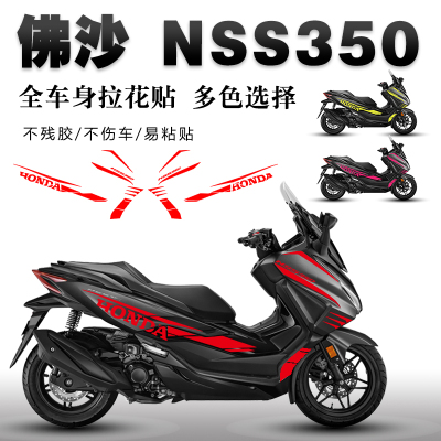 适用於23款佛沙nss350贴纸全车拉花防滑装饰版画机车改装贴膜