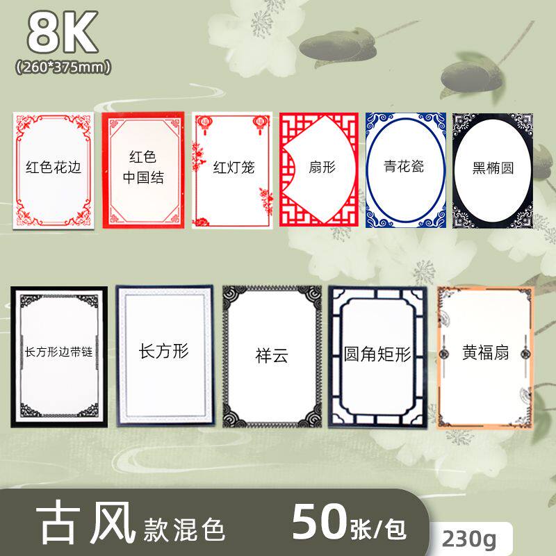 8K古风彩色边框卡纸铜版纸创意美术材料绘学生用纸边框画画纸,办公设备/耗材/相关服务,卡纸,淘宝优惠券,粉丝福利购,淘宝优惠卷