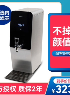 MARCO商用奶茶店热水器微电脑控制过滤步进式高端全自动开水机