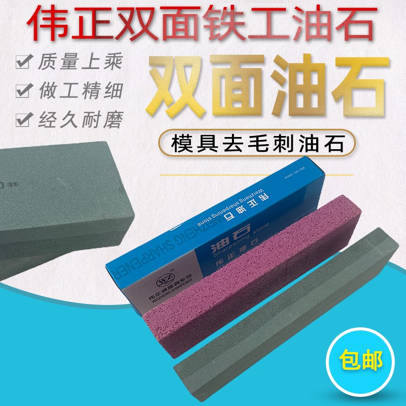 双面油石条模具铁工大块油石150目模具平面抛光去毛刺600目磨石25