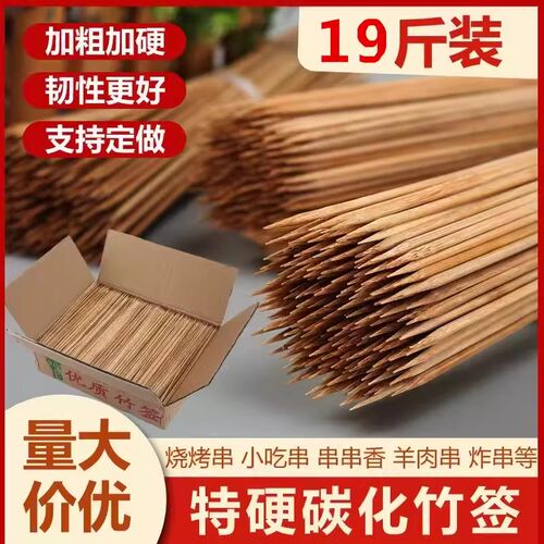 整箱批 发广东特硬碳化竹签烧烤串串香羊肉串烤肉糖葫芦商用油签