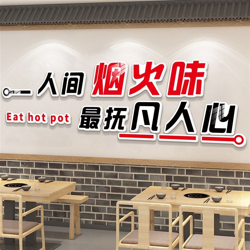 火锅店墙面装饰壁画创意串串店餐饮饭店3d立体贴纸氛围布置贴纸,家居饰品,文化墙贴,淘宝优惠券,粉丝福利购,淘宝优惠卷