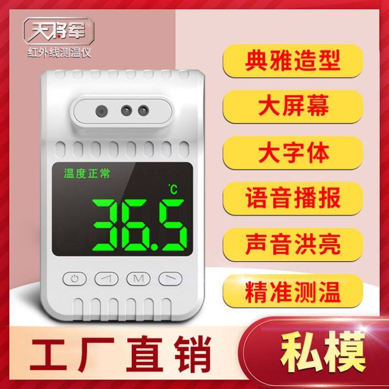 天将军WD18红外测温仪支架式体温测试仪全自动公共场所门口一体机
