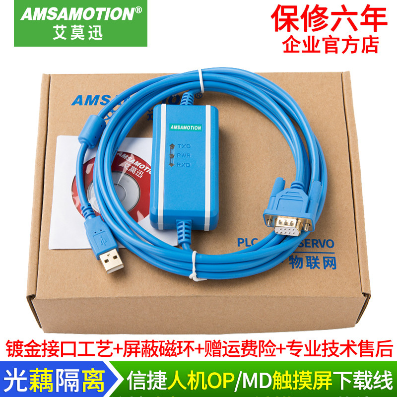 信捷文本显示器编程下载线OP320-A/MD204L/MD306触摸屏编程电缆