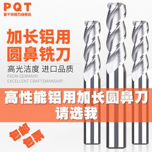 PQT 加长铝用圆鼻刀55度全磨钨钢硬质合金立铣刀6R0.5三刃牛鼻R角