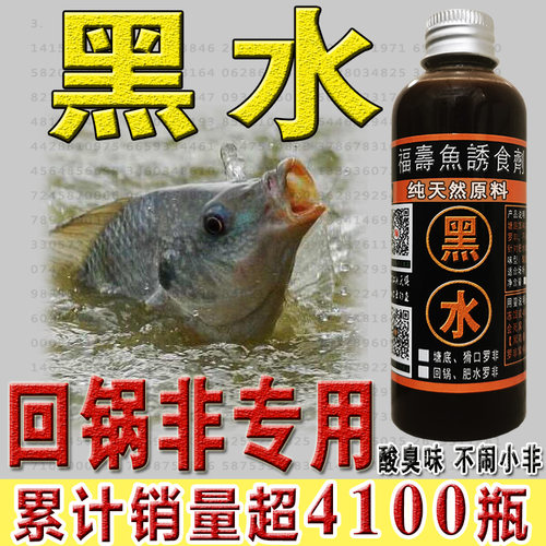 黑水黑鸡膏钓鱼罗非鱼添加剂小药饵料黑坑野钓水库香精套餐配方
