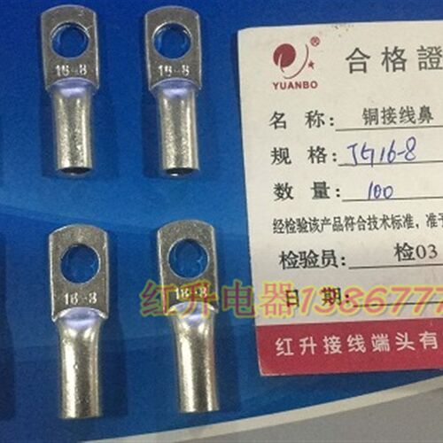 JG16-8/100只/包 国标 船用接线端子/铜接线鼻/铜鼻子/DTGY