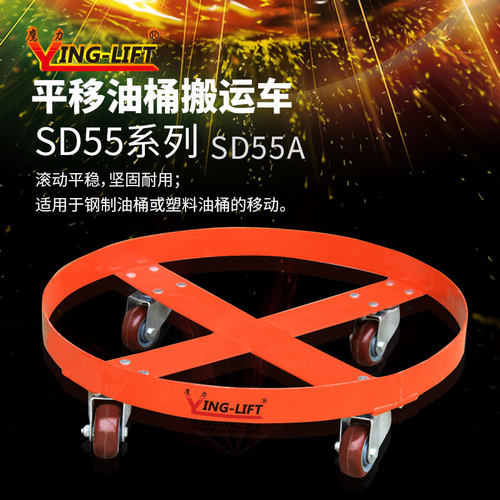 平移油桶搬运车SD55鹰力简易油桶搬运车低位圆桶手推车圆盘移动车