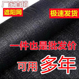 老顾客黑色遮阳网加密加厚防晒网防老化大棚网农用遮阴户外太阳网