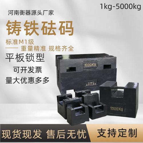铸铁砝码地磅校准配重直销