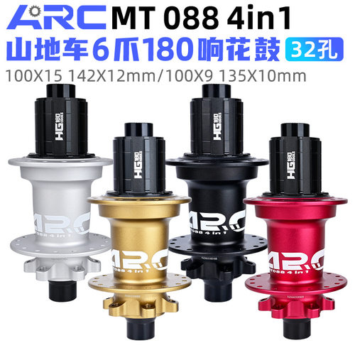 ARC MT088山地车花鼓6爪180响骚响超润4培林32孔碟刹桶轴HG/MS/XD