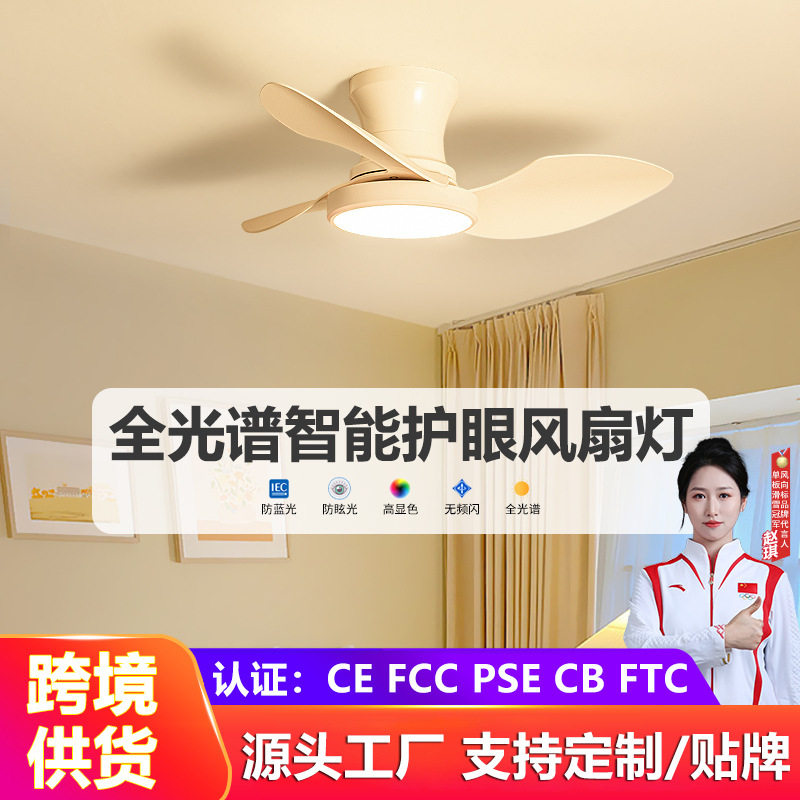 现代简约儿童房风扇灯北欧餐厅卧室智能吊扇灯带风扇一体吸顶灯图片