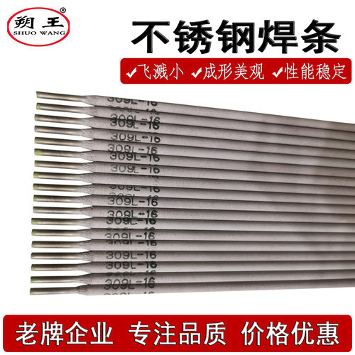 供应A102/A022/A302/A402不锈钢焊条ER308/309/316/310不锈钢焊丝