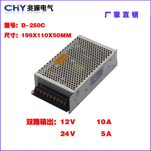 双组电源12V10A,24V5A开关电源/型号D-250C双组双路输出开关电源