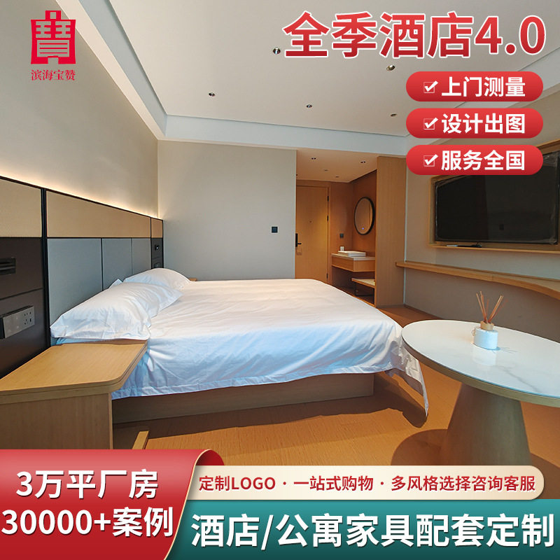 全季4.0酒店民宿家具标间全套定制翻新改色简约会所客房宾馆翻新图片
