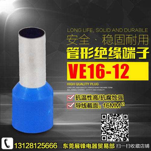 插针VE16-12 欧式冷压端子铜鼻子接线端子管型端子E16-12针形端子