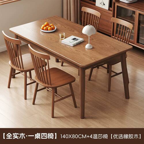 北欧简约实木胡桃长方形餐桌椅