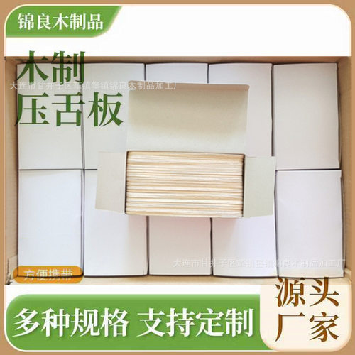 厂家销售包装桦木制压舌木板5000支/箱140/150*18*1.6/200mm烙字
