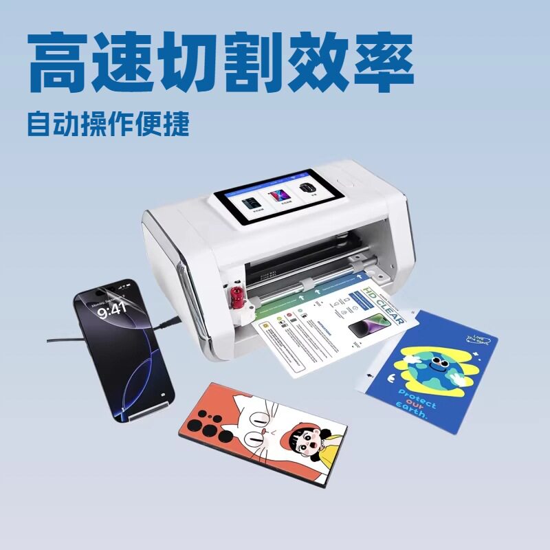 大秦工厂直供小型屏幕膜切割机智能触屏切膜设备触屏操控精准定位