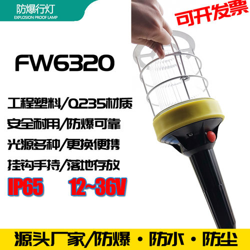 厂家直供BSX-LED防爆低压行灯12V36VFW6320飞机维修船挂钩手持灯