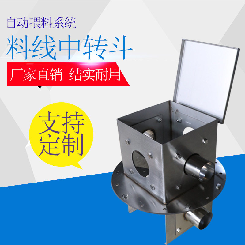 厂家直供赛盘料线转接下料斗养猪场自动喂料设备不锈钢料线中转斗
