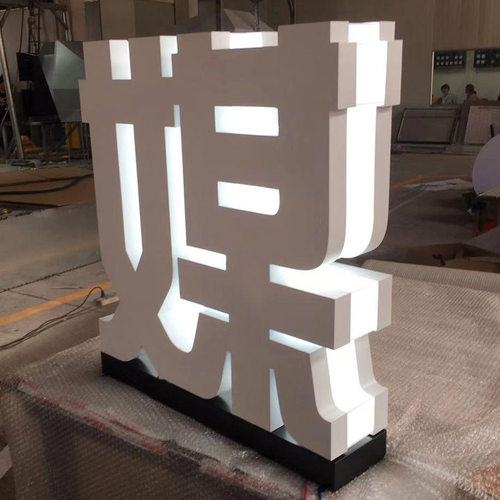 双面立体落地背发光字 中间发光字 景观发光字亚克力不锈钢字