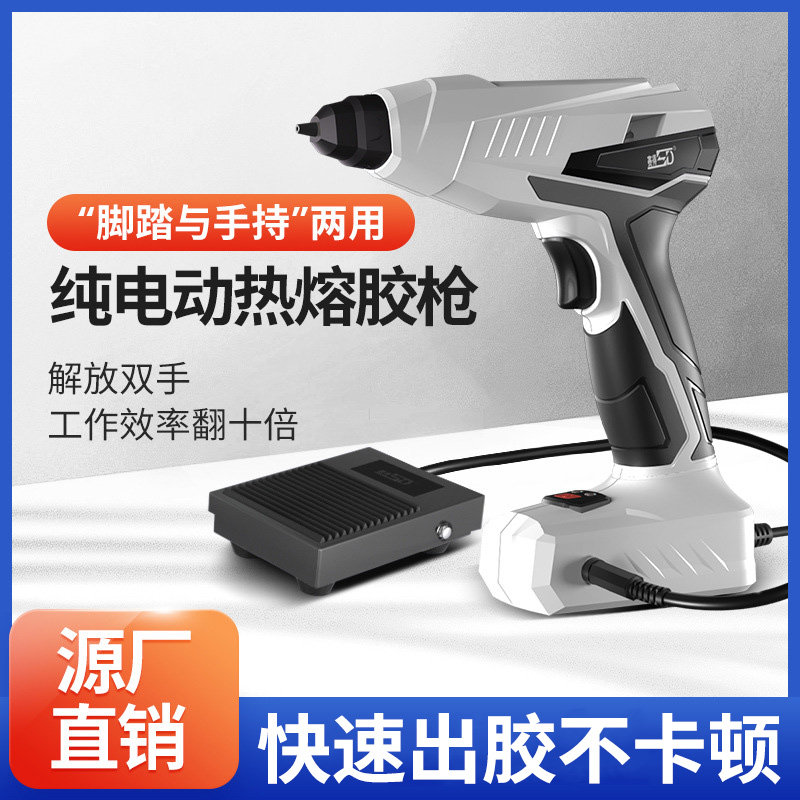 赛得电动胶枪热熔SD枪脚踏手持