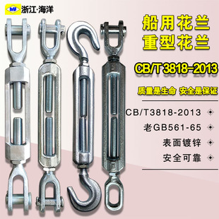 船用花兰螺丝收紧器重型花篮螺丝拉紧器花篮螺栓索具螺旋扣CB3818