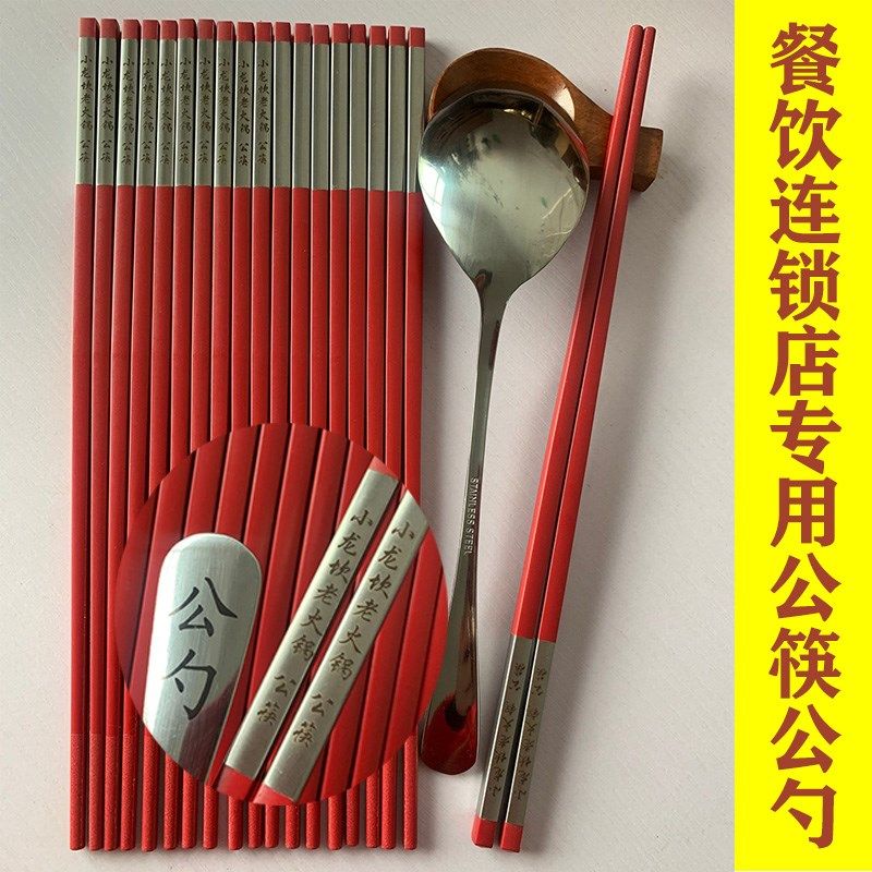 合金筷子公筷耐高温商用餐厅筷子勺子套装免费刻字火锅筷子加长筷