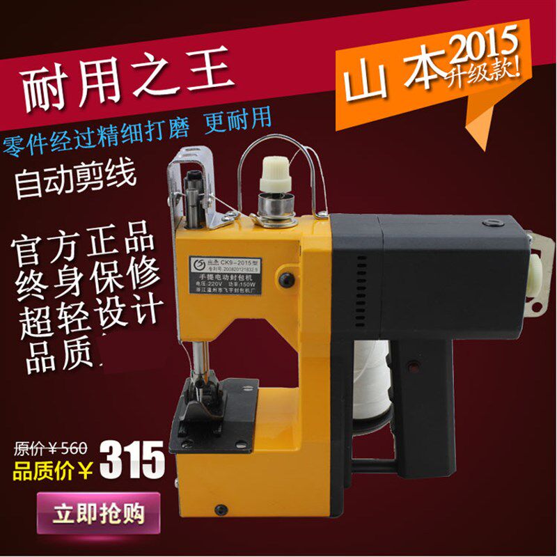 温州飞宇封包机厂山本gk9-200  2015新款手提电动封包机缝包机,生活电器,缝纫机/缝绣一体机,淘宝优惠券,粉丝福利购,淘宝优惠卷