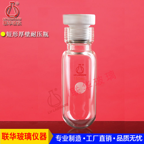 短形厚壁耐压瓶封管耐压管联华玻璃仪器LH-251
