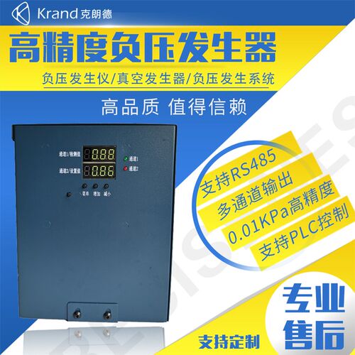 负压发生系统高精度真空发生器单双路PID动态调节带485通讯PLC控