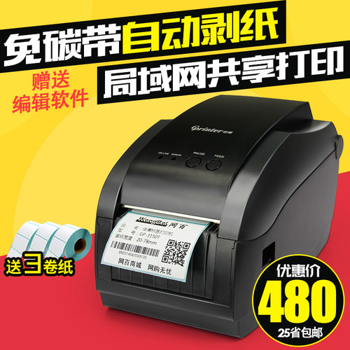 佳博GP-3150TIN条码打印机标签打印机二维码网口自动剥离标签机
