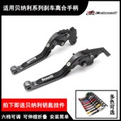 适用贝纳利800幼狮500刹车把手250改装 300黄龙600离合手拉杠牛角