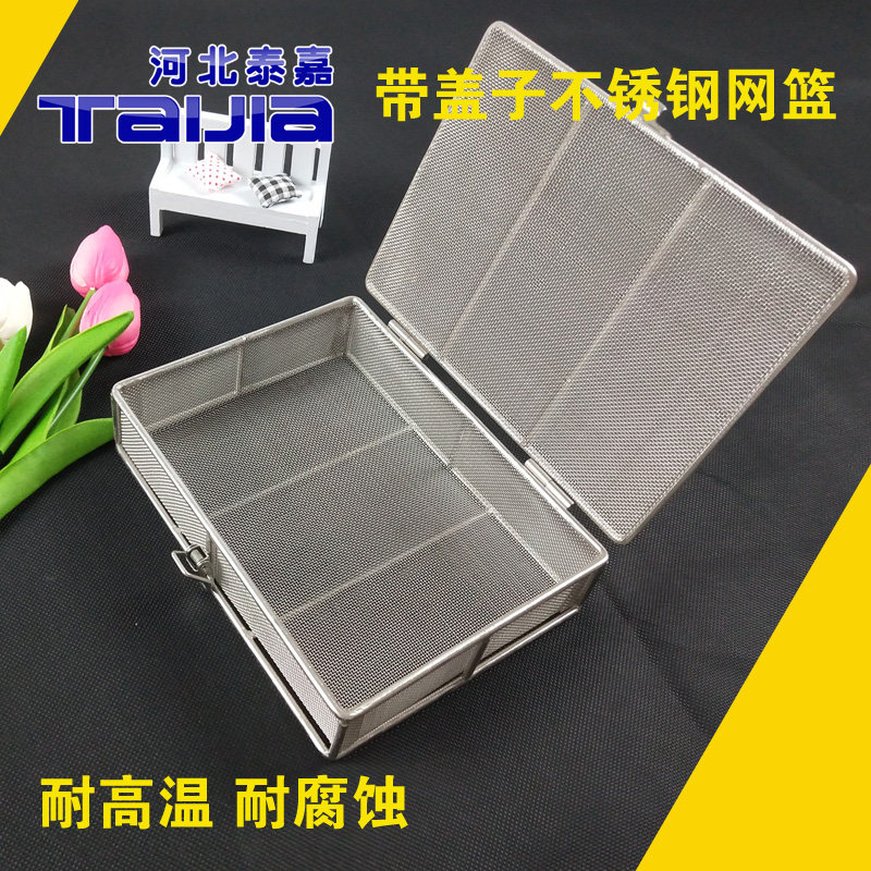 消毒灭菌篮筐不锈钢消毒盒带盖带锁清洗篮超声波灭菌筐精密器械载