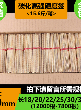 碳化硬烧烤竹签2.0mm*18/20/22/25/30/35cm麻辣烫串串香蔬菜签子