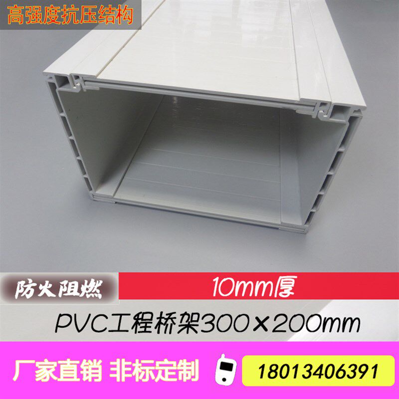 PVC电缆桥架300*200电线排线线槽塑料明装走线工厂工程高强度耐用