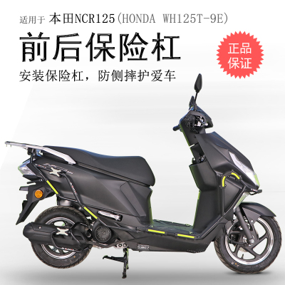 适用五本NCR125保险杠前后防摔包围护杠防撞护壳碳钢保护改装配件