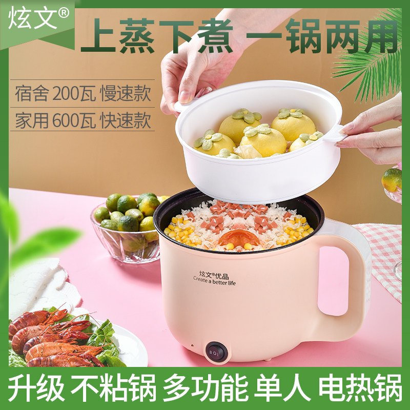 办公室宿舍小电锅麦饭石不粘锅单人一人多功能电煮锅带蒸笼煮饭粥