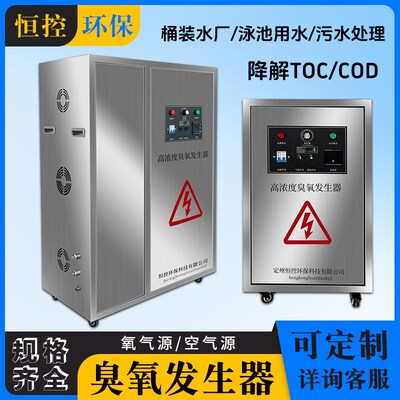 工业臭氧发生器氧气源杀菌水处理桶装水产养殖泳池消毒机空气灭菌
