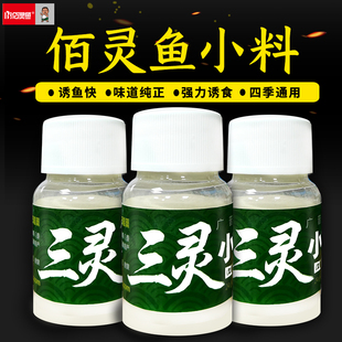 开封佰灵鱼钓鱼小三灵药粉黑坑鲫鱼诱食剂小药野钓专用