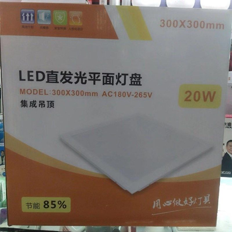 福照30*30铝扣板灯LED平板灯面板吊顶灯平面灯厨卫灯18W白光超薄